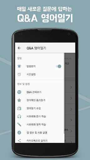Q&A영어일기 : 매일 새로운 질문에 답하는 영어일기 Screenshot