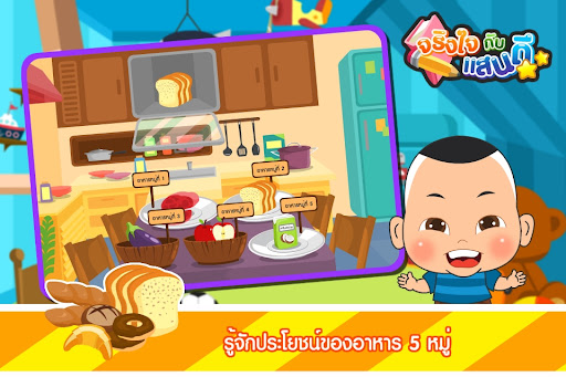 อาหารดีมีประโยชน์ Screen 2