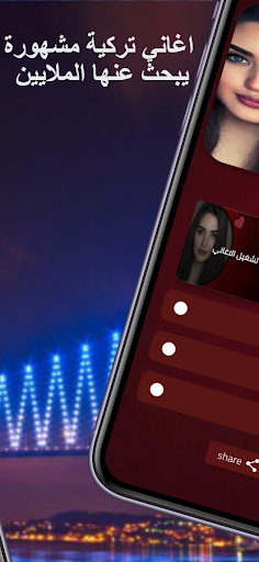 اغاني تركية جديدة بدون نت Screen 2