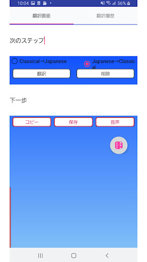 文言文到日語翻譯 Screen 3