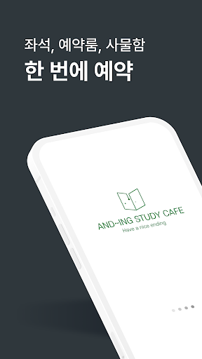 Android application 앤딩 스터디카페 screenshort