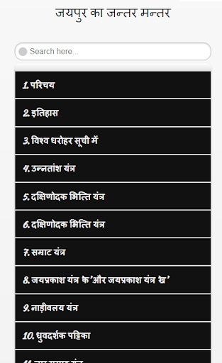 भारत के प्रमुख जंतर-मंतर Screen 2