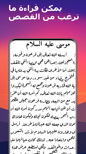 قصص الأنبياء ـ بدون إنترنت Screen 3