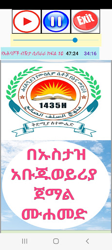 የአህባሾች ብዥታ በሱና ብርሐን ሲመታ Screen 3