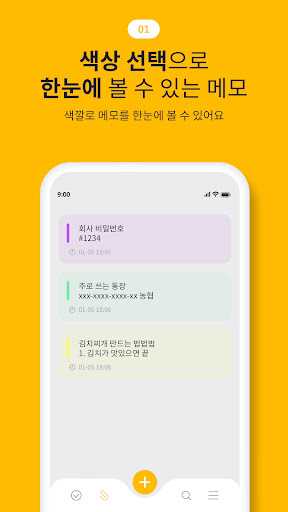 클립 노트 - 중요 메모 클립으로도 저장 가능한 메모장 Screen 2