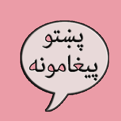 Pashto Texts Collection 1.4 Icon