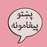 Cover Image of Download Pashto Texts Collection 1.4 APK