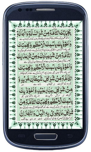 Masnoon Duain Screen 3
