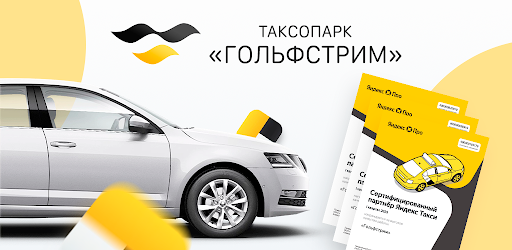 Звёздный - работа в Яндекс Такси
