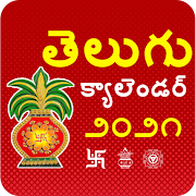 Telugu Calendar 2020 with Panchangam