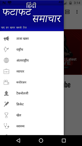 Android application Fatafat Samachar | Hindi News screenshort