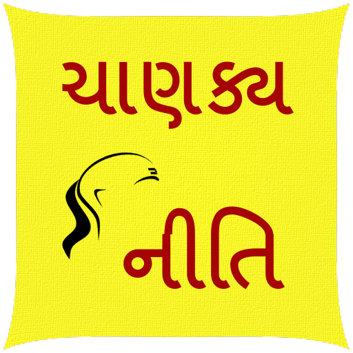 Chanakya niti Gujarati logo