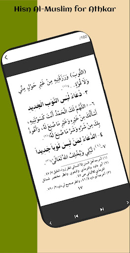 حصن المسلم-Hisn Al-Muslim Screen 2