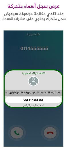 كاشف الارقام السعودية Screen 2