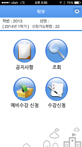 총신대학교 수강신청 Screen 2
