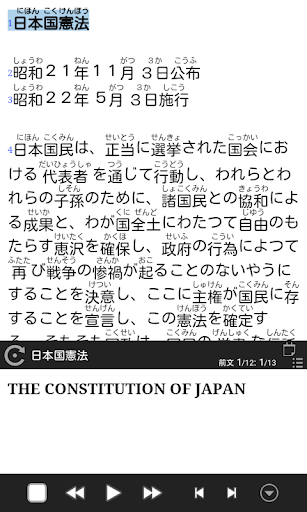 Android application The Constitution of Japan screenshort