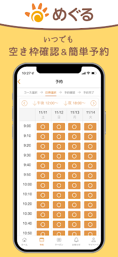 めぐる揉みほぐし Screen 3
