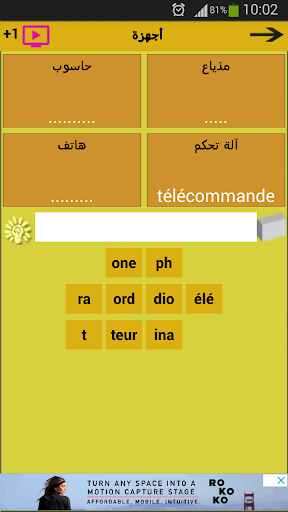 تعلم الفرنسية Screen 2