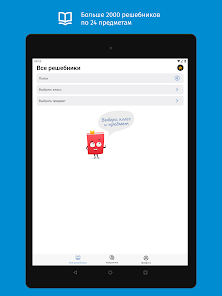 Приложения В Google Play – ГДЗ: Мой Решебник