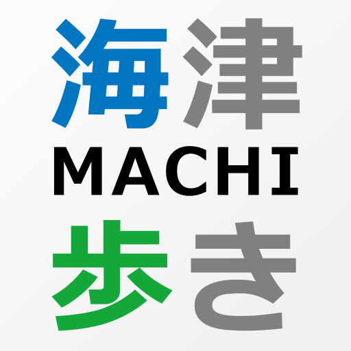 海津まち歩き logo