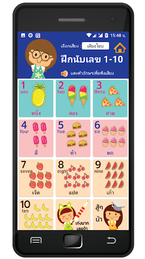 กขค ABC 123 มีเสียง