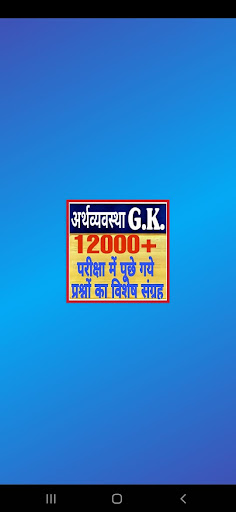Android application Economic Gk 2023 in Hindi screenshort