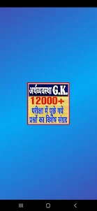 Economic Gk 2023 in Hindi