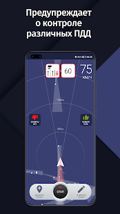 GPS АнтиРадар (радар-детектор) Screenshot