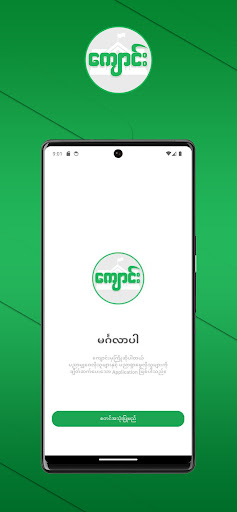 Android application Kyaung - ကျောင်း screenshort