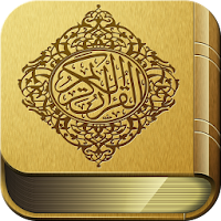 القرآن الكريم مع معاني وتفاسير