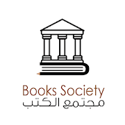 مجتمع الكتب - book's society