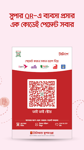 টালিখাতা - ব্যবসা চালান সহজে Screen 2