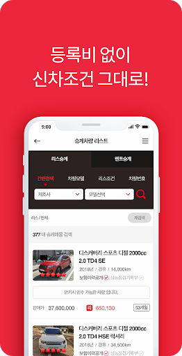 와탕카 리스/렌트 승계 : 국내 최대 승계플랫폼 1위 Screen 2