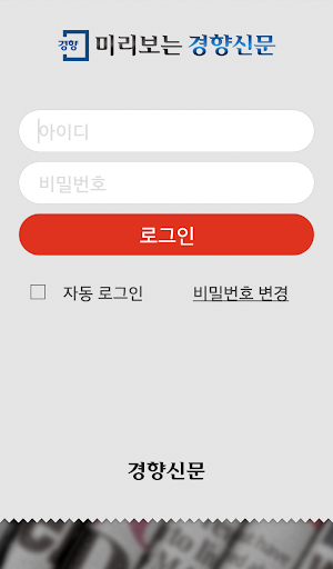 미리보는 경향신문 Screen 2