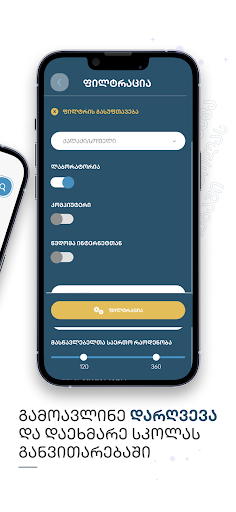 MySchool Screen 2