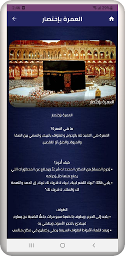 تعليم مناسك العمرة Screen 2