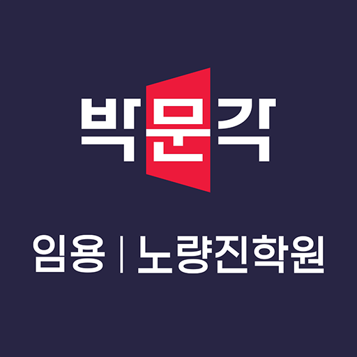 박문각임용고시학원 Download on Windows