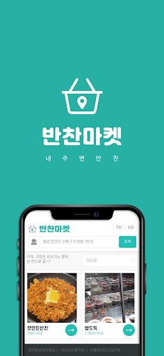 Android application 반찬마켓 screenshort