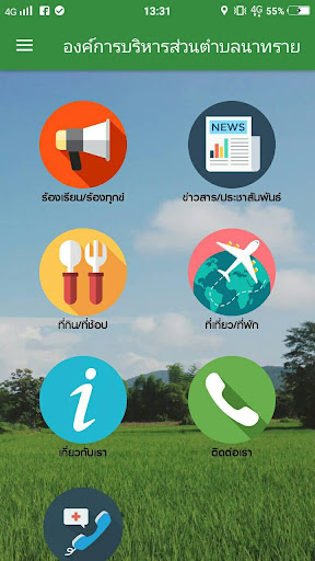 อบต.นาทราย Screen 2