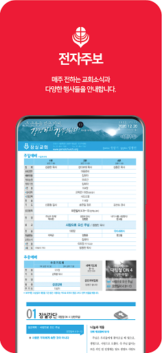 잠실교회 예배와 안내 Screen 3