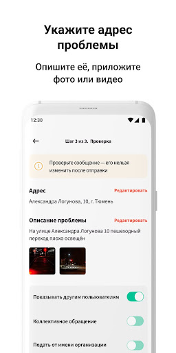 Госуслуги Решаем вместе Screen 2