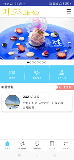 レストランDANZERO 公式アプリ Screen 2
