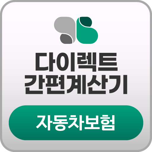 다이렉트 자동차보험 다모아 - 실시간 보험료 견적 비교 logo