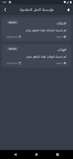 مؤسسة الامل الاعلامية Screen 3