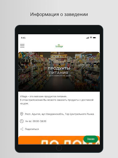 VillageДоставка продуктов