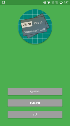Charge Your Mobile - KSA Screenshot 1 - AppWisp.com