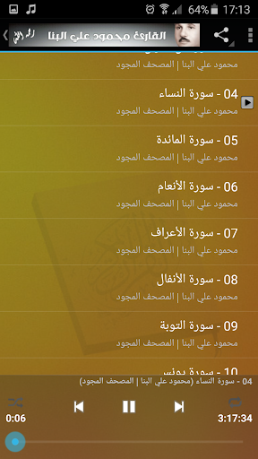 القران الكريم محمود علي البنا Screenshot 3 - AppWisp.com