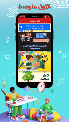 اول متوسط كتب وملازم وتمارين Screen 2