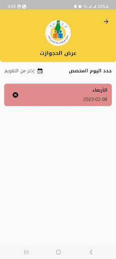 نقابة الموظفين Screen 3