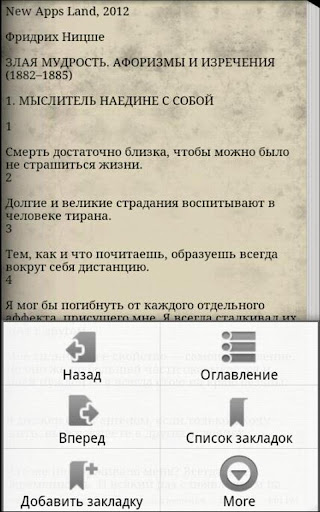 Злая мудрость. Афоризмы Ницше